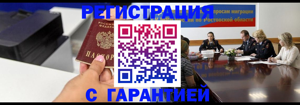временная регистрация купить в Тайге