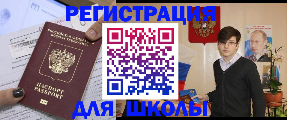 прописка для школы в Тайге