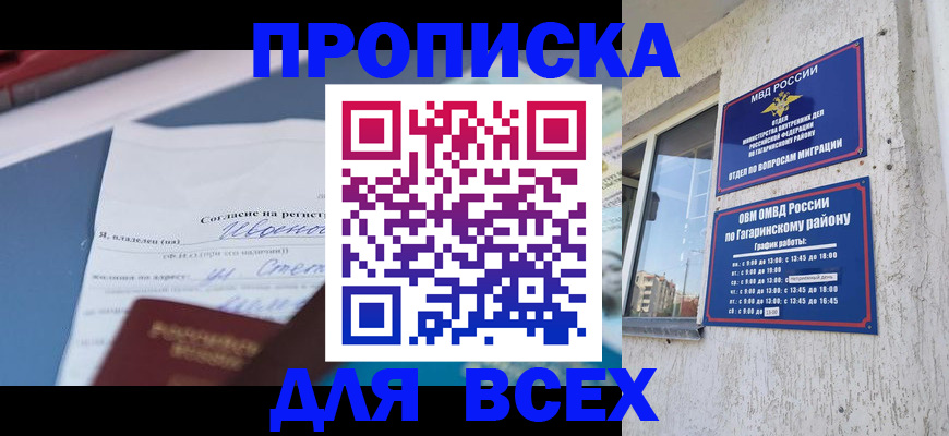 прописка паспорт в Тайге