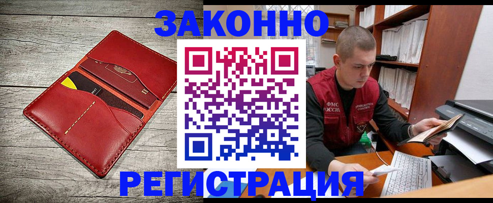 миграционный учет в Тайге